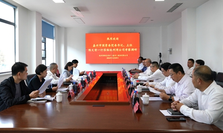 20241009市國(guó)資委黨委書記、主任陳文榮調(diào)研杭州灣綠色養(yǎng)護(hù)公司座談會(huì).jpg